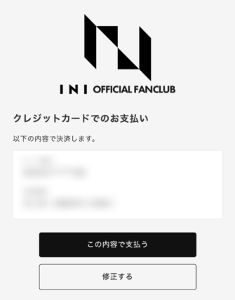 INIファンクラブの入会方法やエラーで入れない原因は?支払い方法も紹介